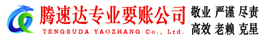 奎文清债公司